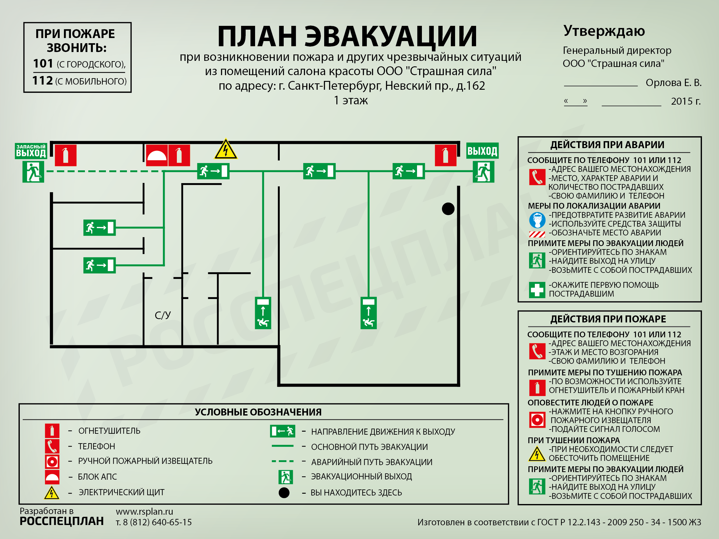 Скачать бесплатно план эвакуации v.9.0. другие утилиты, графика и дизайн, программы для windows. план эвакуации v.9.0, похожие программы. скачать бесплатно другие утилиты