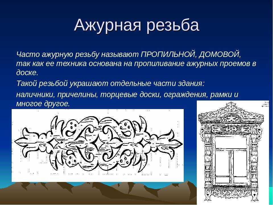 Различные орнаменты и узоры для прорезной, геометрической и прорельефной резьбы Виды резных узоров