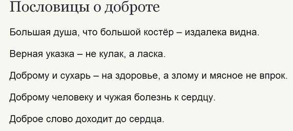 Собери пословицу видна как душа большая большой костер издалека