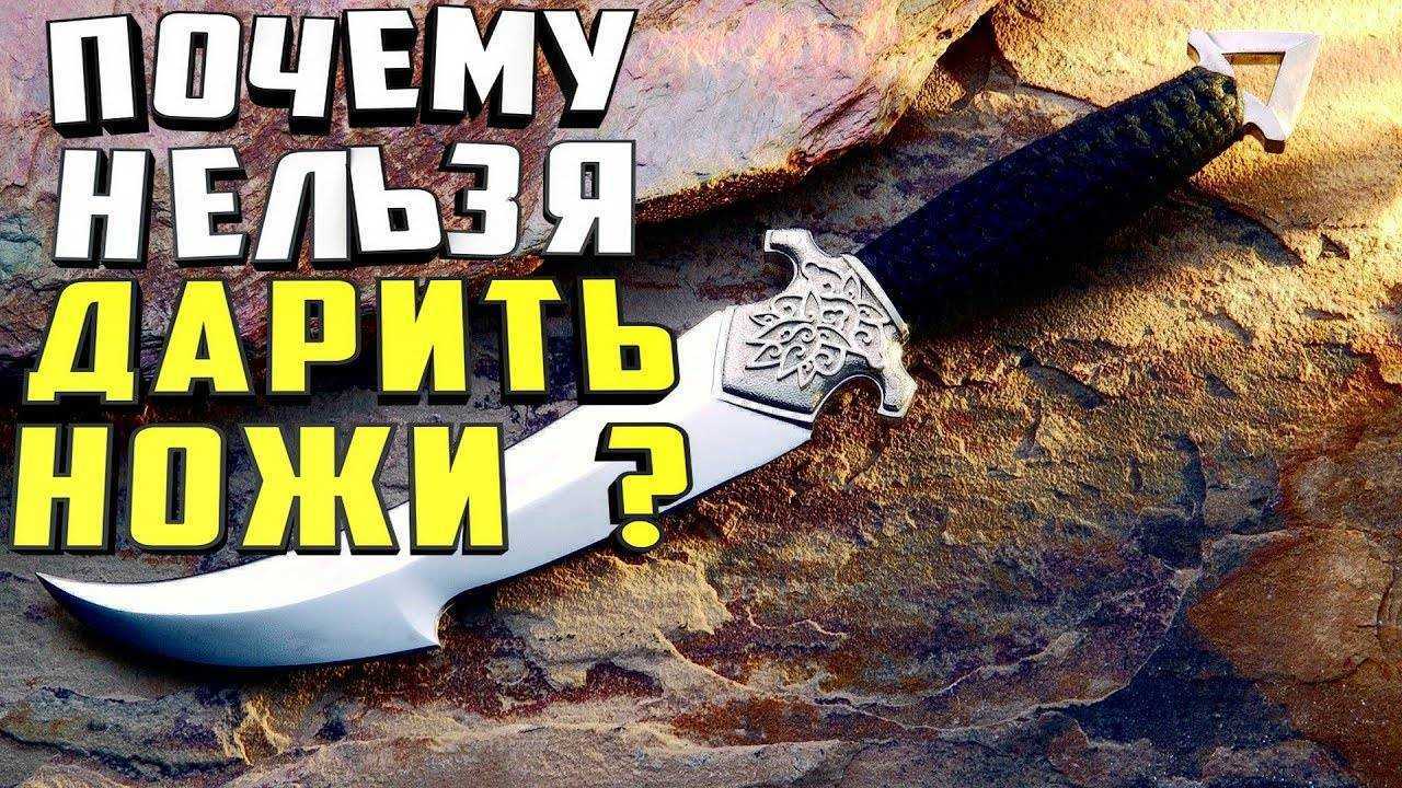 Почему нельзя дарить ножи, как сделать подарок на день рождения женщине и мужчине